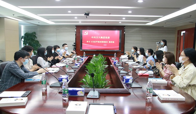 喜迎黨的二十大|方大集團(tuán)黨委開(kāi)展《習(xí)近平談治國(guó)理政》第四卷專(zhuān)題學(xué)習(xí)活動(dòng)