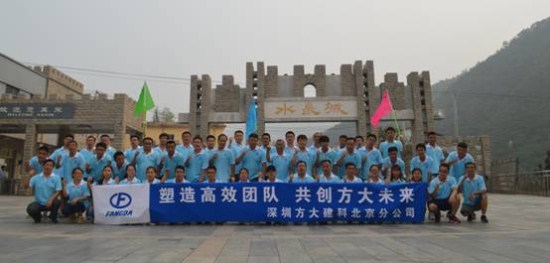 建科集團北京分公司舉辦“塑造高效團隊，共創(chuàng)方大未來”戶外拓展活動