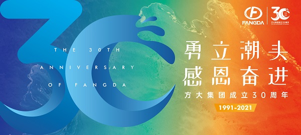 官宣！方大集團30周年主題活動標識正式發布