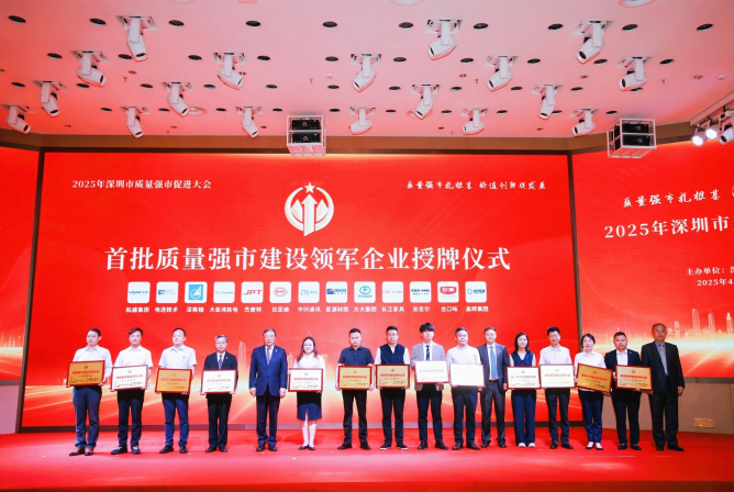 方大集團榮獲深圳首批“質(zhì)量強市建設(shè)領(lǐng)軍企業(yè)”稱號