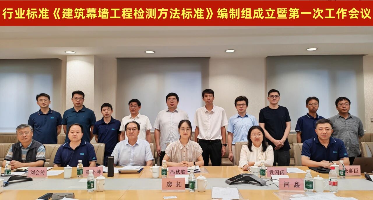 方大集團(tuán)下屬企業(yè)參編《建筑幕墻工程檢測(cè)方法標(biāo)準(zhǔn)》行業(yè)標(biāo)準(zhǔn)，推動(dòng)行業(yè)技術(shù)升級(jí)